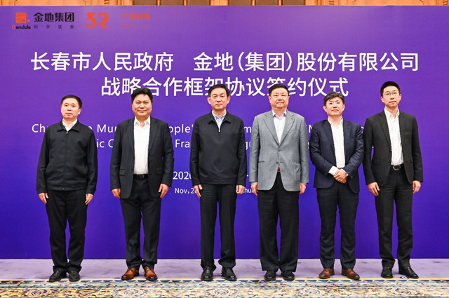 助力长春现代化都市圈 金地集团与长春市人民政府签署战略合作框架协议 未来产业投资488亿!