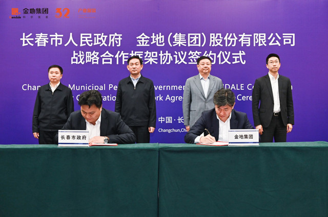 助力长春现代化都市圈 金地集团与长春市人民政府签署战略合作框架协议 未来产业投资488亿!