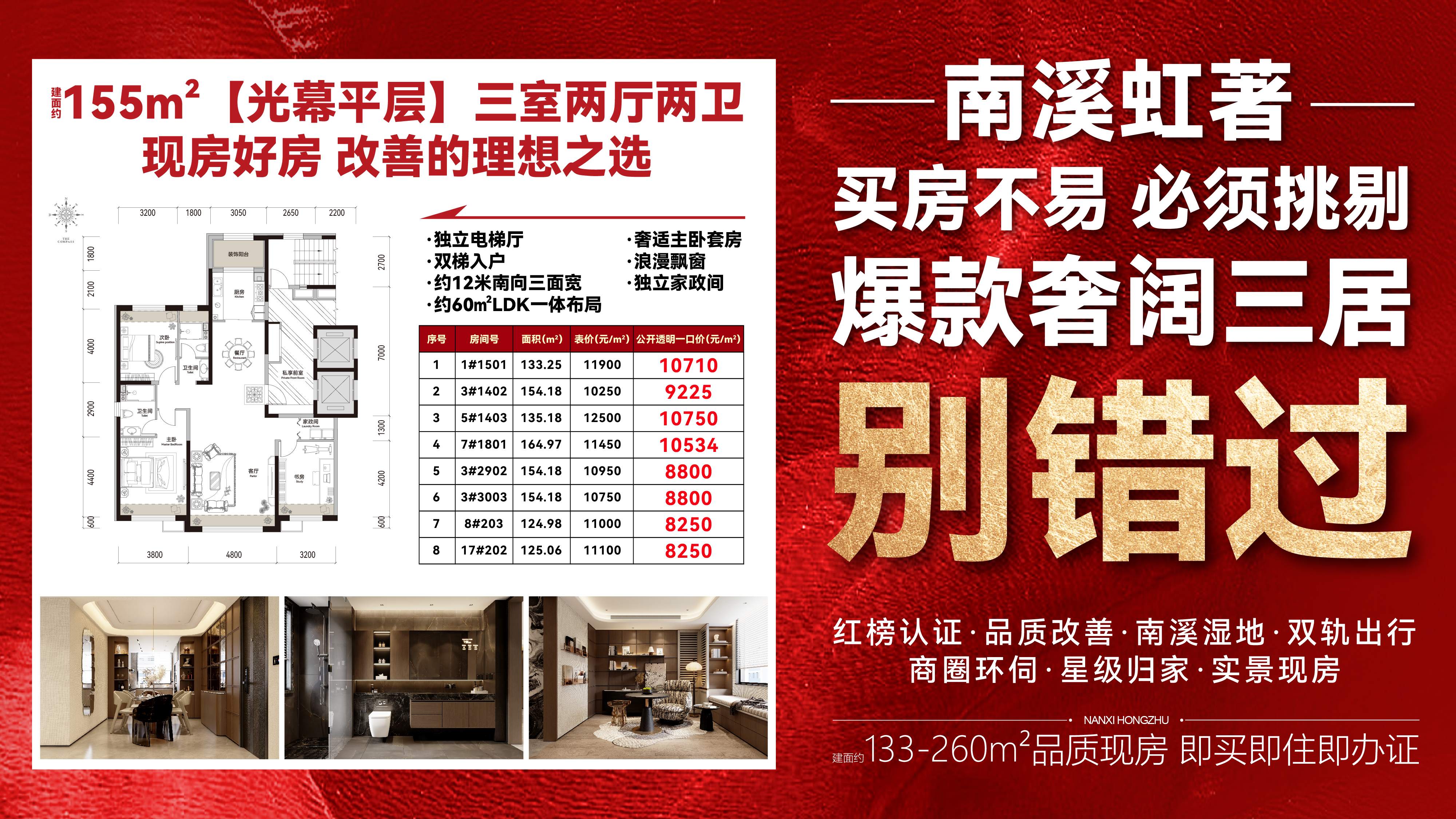 湖语平墅 现房热销