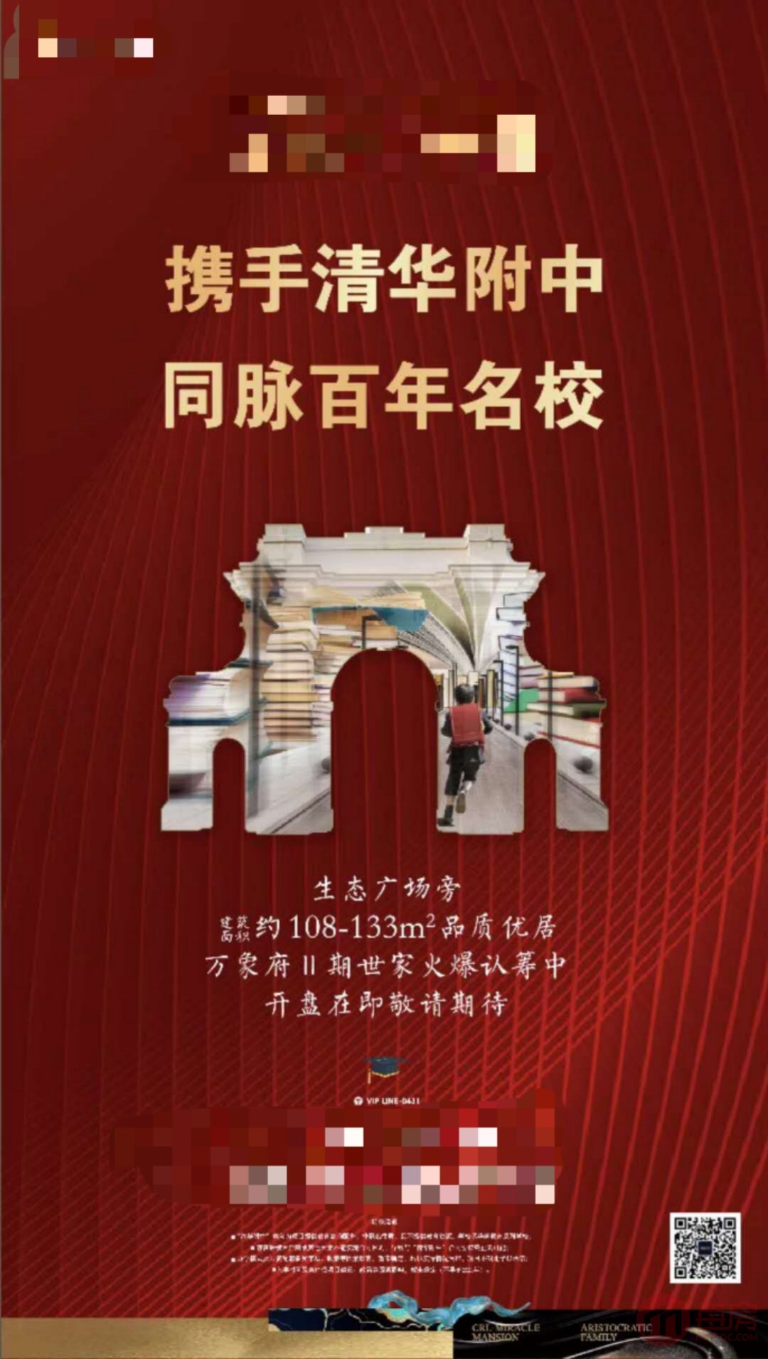 名校搅动楼市长春某盘联手清华附中