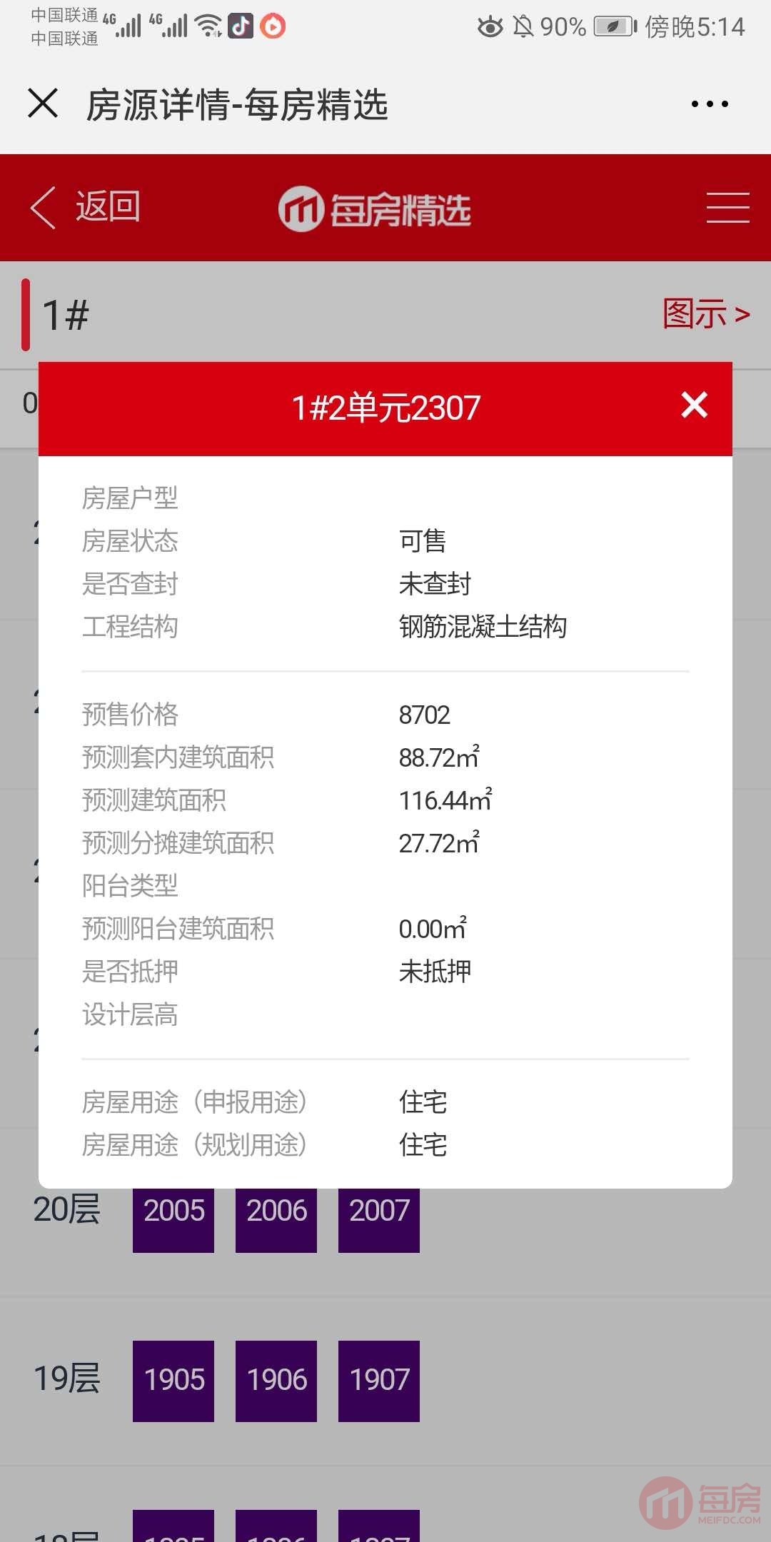 长春楼盘预售价查询