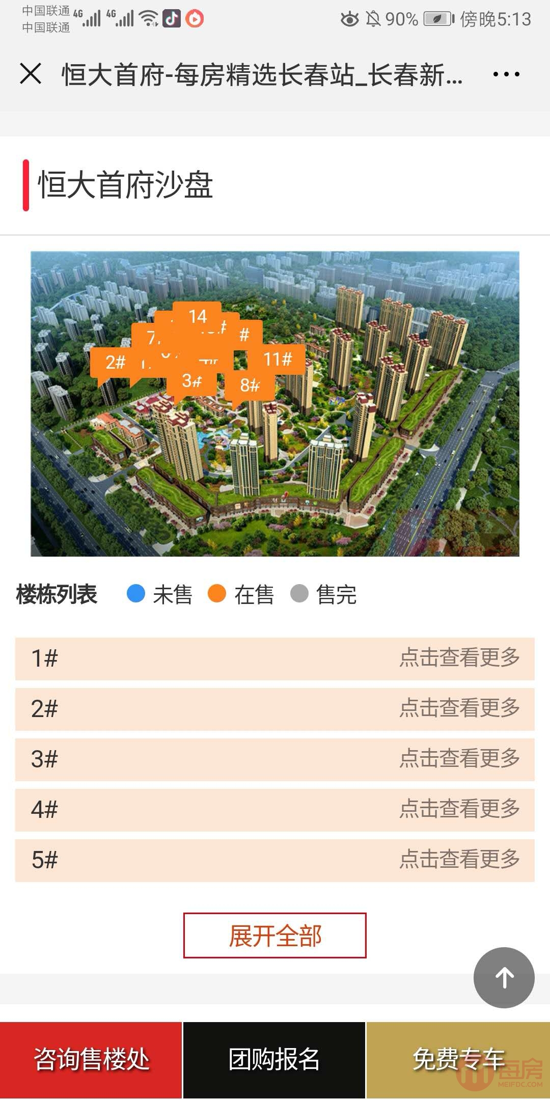 长春楼盘预售价查询