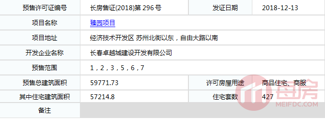 臻园预售.png