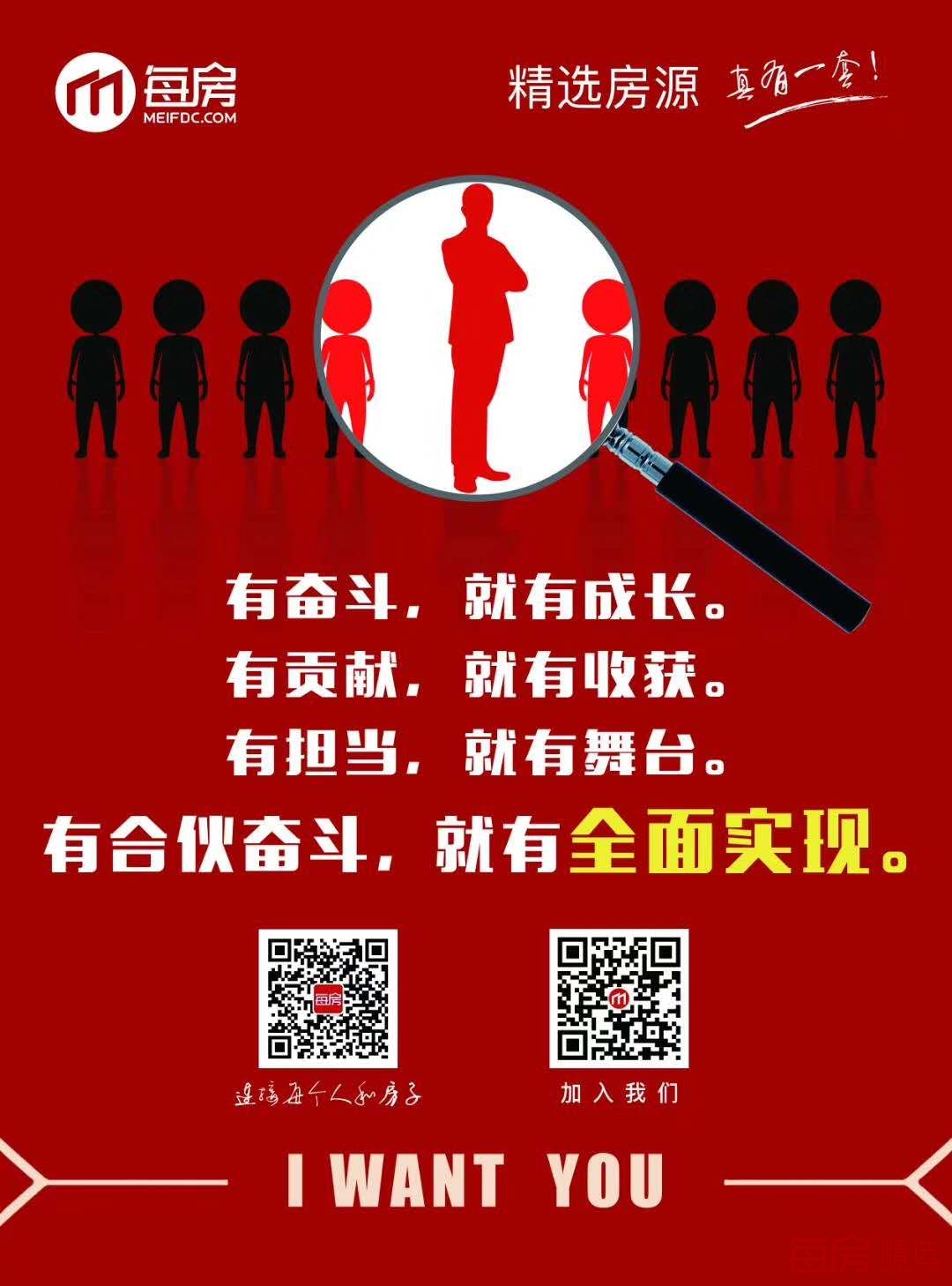 每房招聘