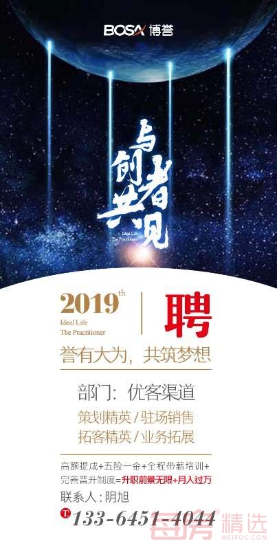 博誉招聘