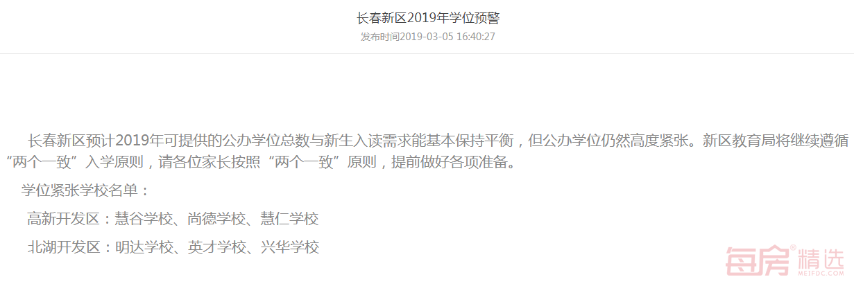 长春新区学位紧张学校名单
