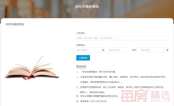 学位申请房查询说明