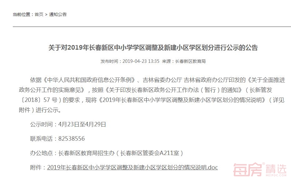 2019年长春新区学区划分