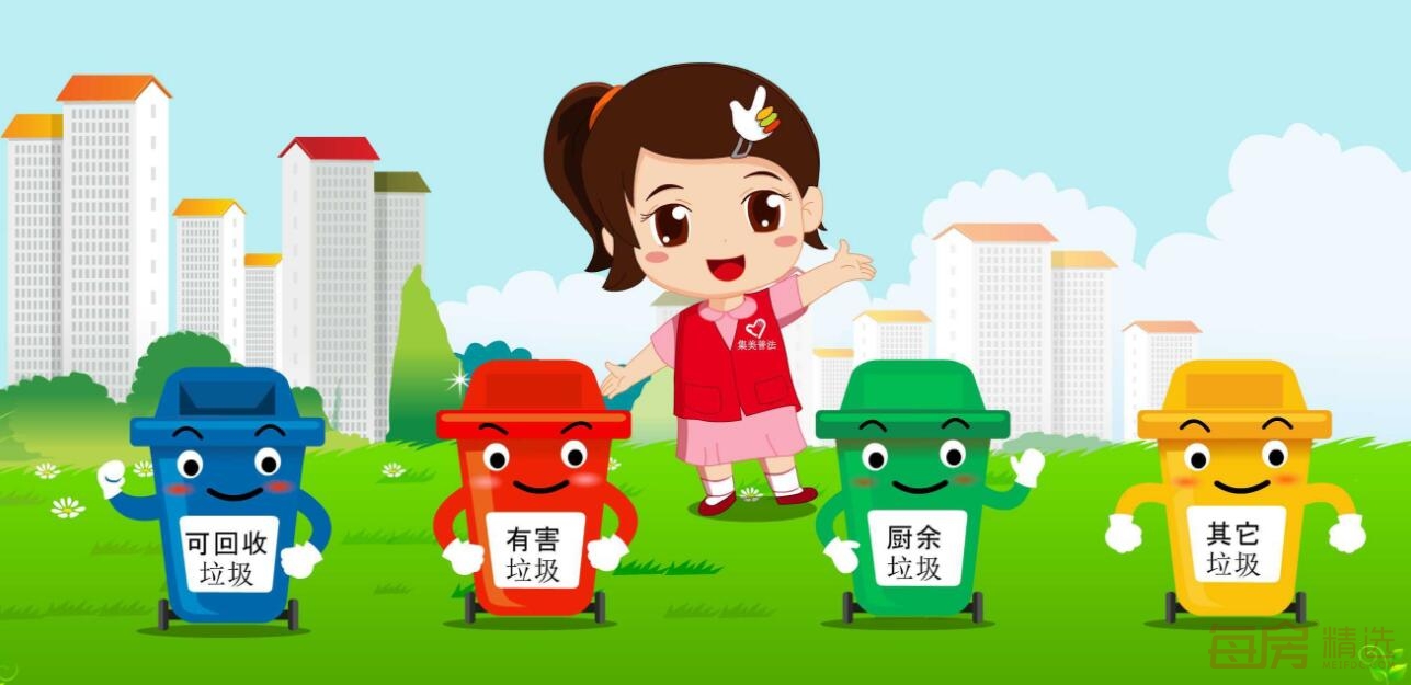 长春垃圾分类