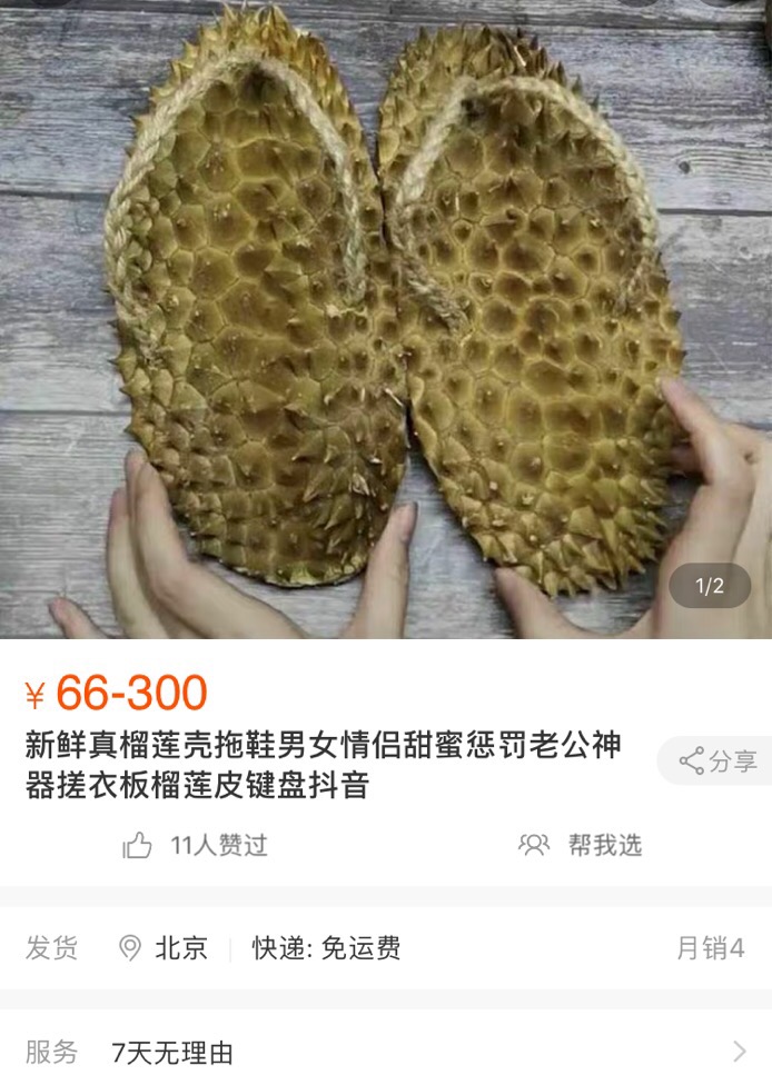 榴莲拖鞋.jpg