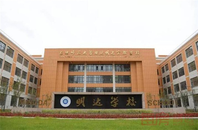 明达学校