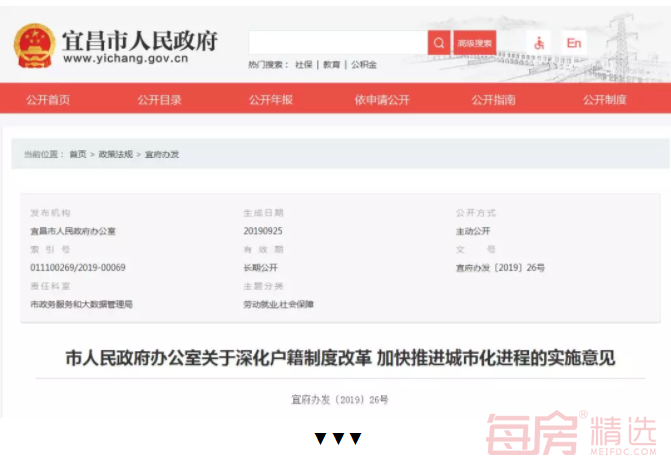 湖北宜昌全面取消落户限制