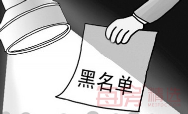 黑名单