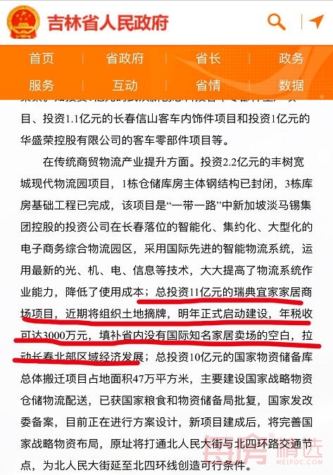 宜家落户长春最新消息