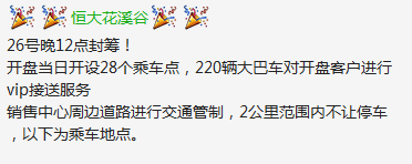 恒大花溪谷