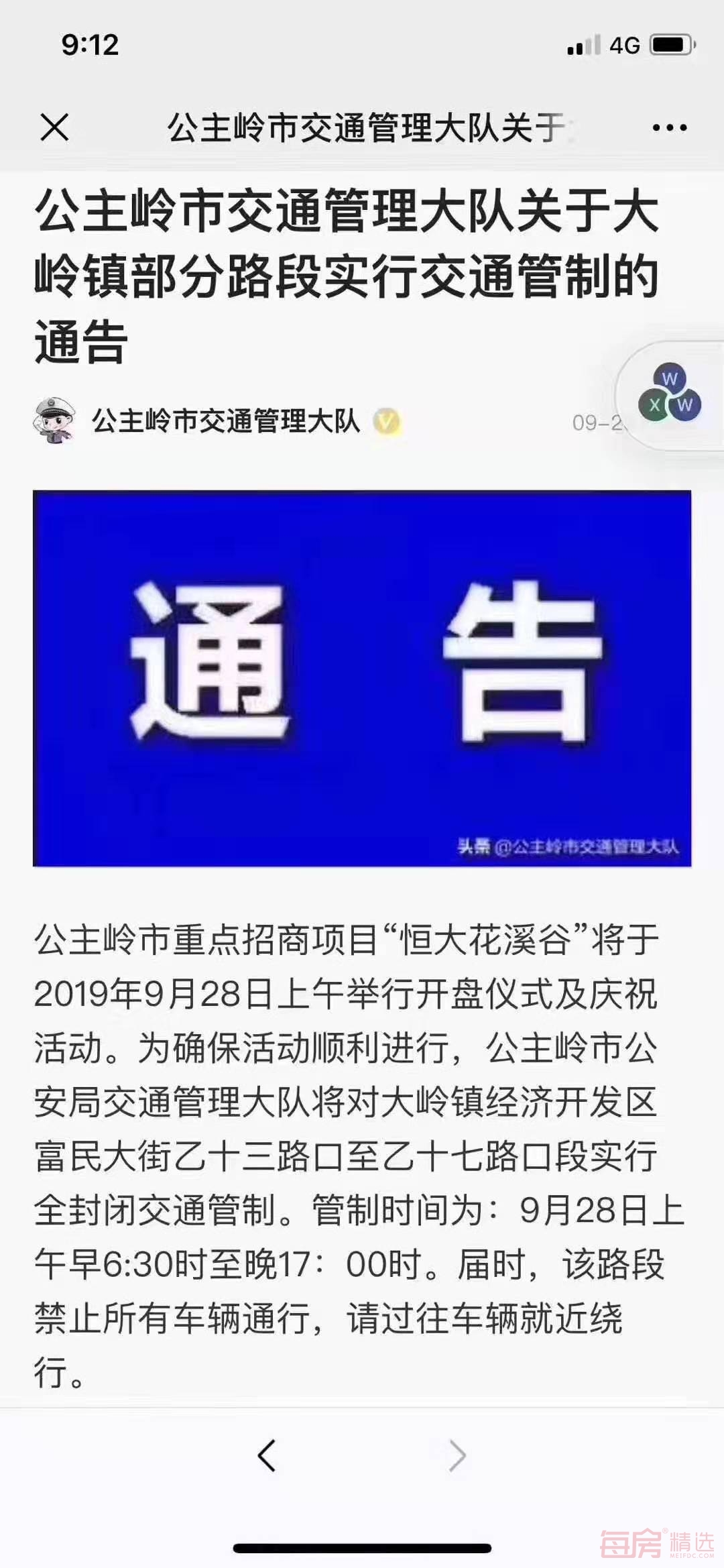 恒大花溪谷