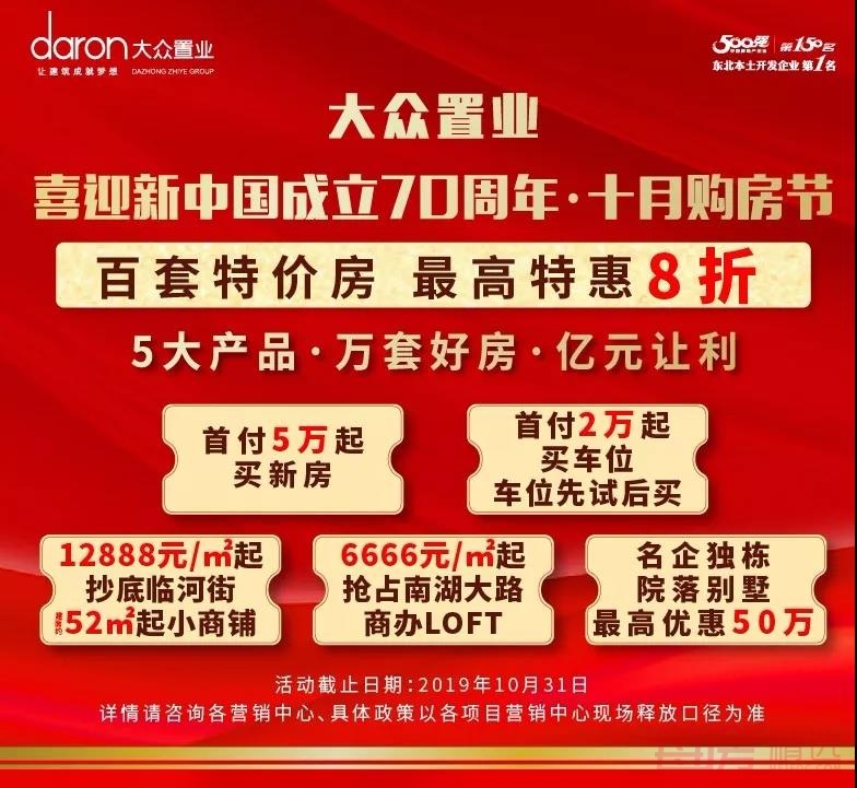 大众置业集团 十月购房节