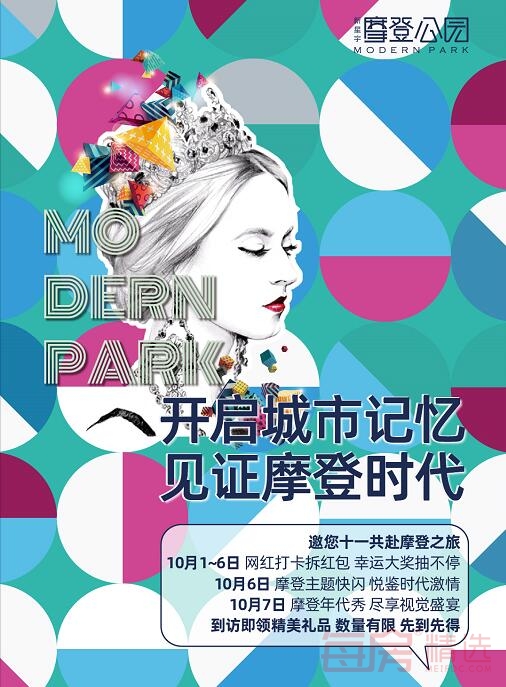 新星宇摩登公园