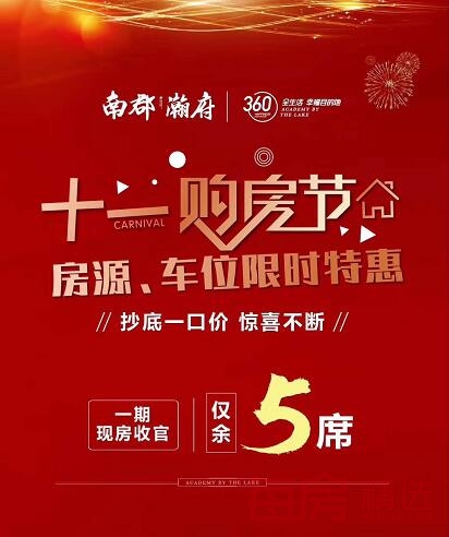 南郡瀚府十一购房节