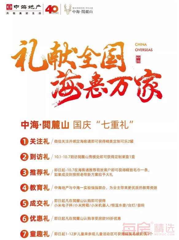 中海閲麓山国庆七重礼