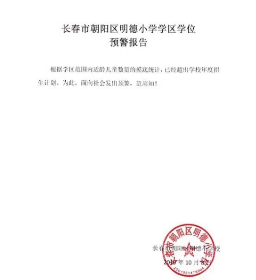 明德预警.png