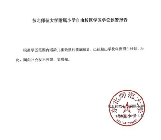 师大附小预警.png