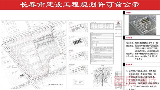 旭辉理想城东区住宅（一期）规划许可前公示