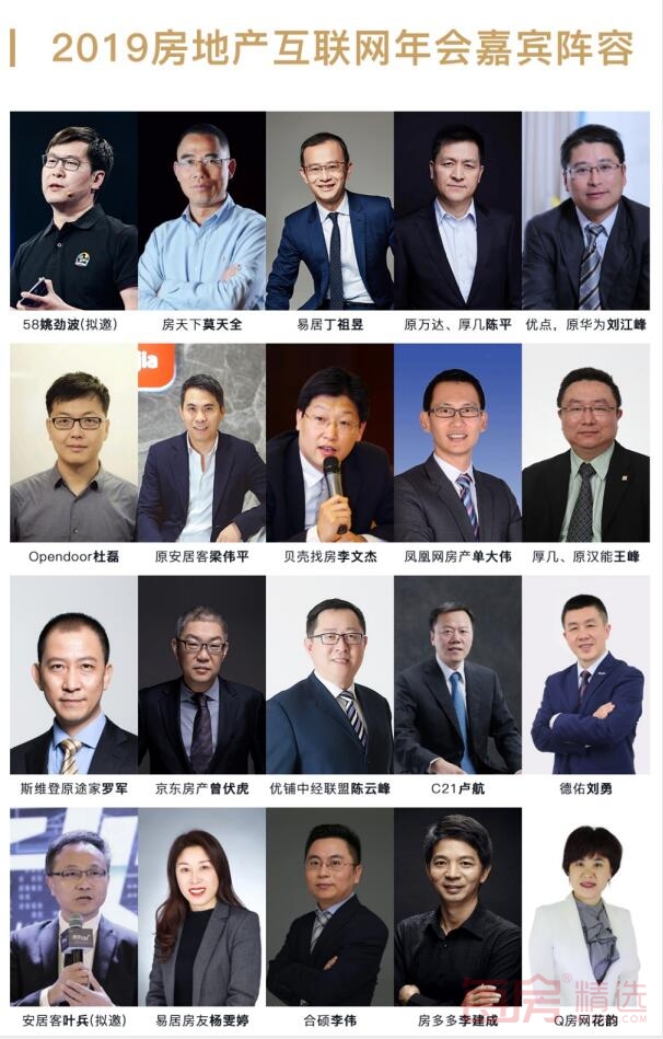 业内最全大咖聚集，2019中国房地产互联网年会盛世来袭