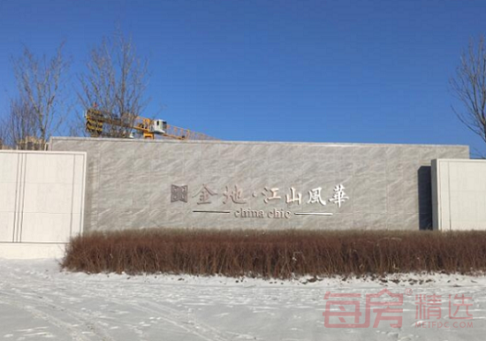 金地江山风华.png